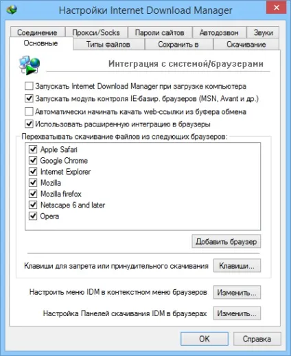 Internet download manager (idm) скачати безкоштовно з ключем