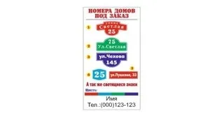 Виготовлення будинкових знаків, номерні знаки будинків, Світлові домовик знак, знаки будинків, будинкові знаки (знаки) Виготовлення будинкових знаків, номерні знаки будинків, Світлові домовик знак, знаки будинків, будинкові знаки