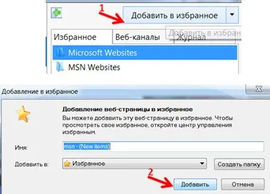 Вибрані закладки в браузері ie (обрані) Вибрані закладки в браузері ie