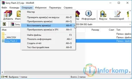 Витяг даних з пошкодженого архіву (архів) Витяг даних з пошкодженого архіву