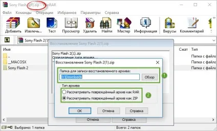 Витяг даних з пошкодженого архіву (як витягти файли з пошкодженого архіву) Витяг даних з пошкодженого архіву