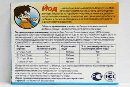 Йодомарин побічні дії, протипоказання, користь і відгуки (побічні) Йодомарин побічні дії, протипоказання, користь і відгуки