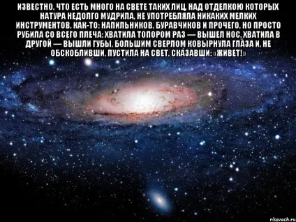 Відомо, що є багато на світі таких осіб, над отделкою яких натура недовго мудрувала, ні (таких) Відомо, що є багато на світі таких осіб, над отделкою яких натура недовго мудрувала, що не