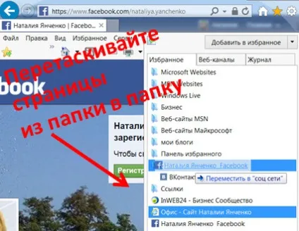 Вибрані закладки в браузері ie (Вибрані закладки браузері) Вибрані закладки в браузері ie
