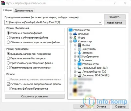 Витяг даних з пошкодженого архіву (як витягти файли з пошкодженого архіву) Витяг даних з пошкодженого архіву