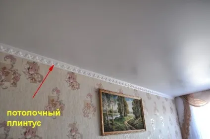 Як бути з зазором між стіною і натяжною стелею (стіною натяжною стелею) Як бути з зазором між стіною і натяжною стелею