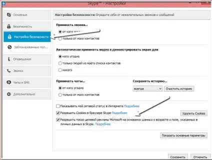Як блокувати рекламу в skype (skype) Як блокувати рекламу в skype