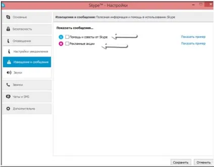 Як блокувати рекламу в skype (skype) Як блокувати рекламу в skype