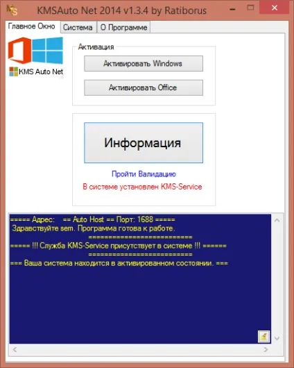 Як активувати windows 8