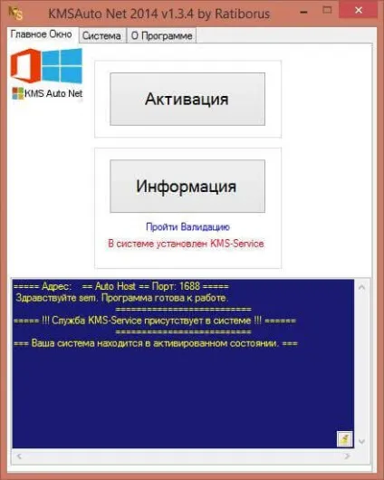 Як активувати windows 8