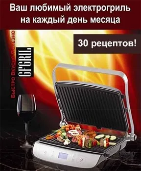 Як готувати на електричному грилі (готувати) Як готувати на електричному грилі