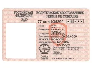 Як і де відновити водійське посвідчення швидкий метод (посвідчення) Як і де відновити водійське посвідчення швидкий метод