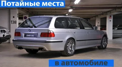 Які секретні місця в машині підходять для того щоб з них зробити схованку (автомобілі) Які секретні місця в машині підходять для того щоб з них зробити схованку