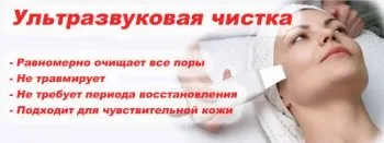 Ультразвукова чистка обличчя відгуки, протипоказання і як зробити в домашніх умовах (відгуки) Ультразвукова чистка обличчя відгуки, протипоказання і як зробити в домашніх умовах