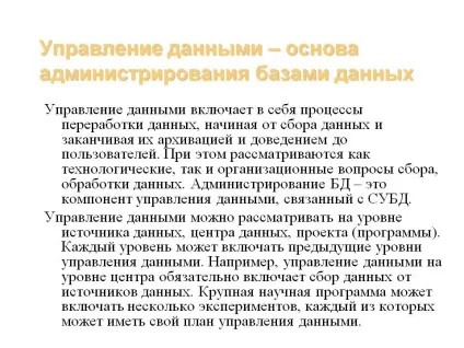 Управління даними - основа адміністрування базами даних - презентація 125580-25