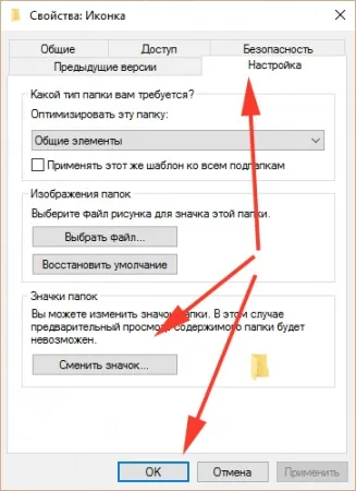 Як змінити іконку папки windows 10 (іконку) Як змінити іконку папки windows 10