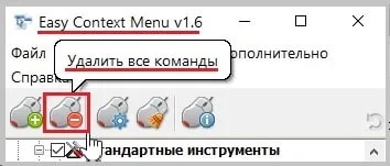 Як змінити контекстне меню - програма easy context menu