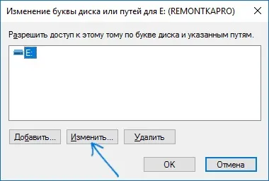 Як змінити букву флешки в windows