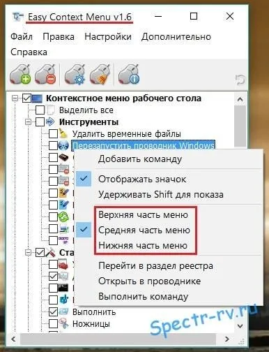 Як змінити контекстне меню - програма easy context menu