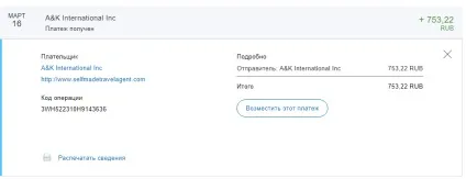 Як і скільки можна заробити на платних опитуваннях скріни виплат (заробити) Як і скільки можна заробити на платних опитуваннях скріни виплат