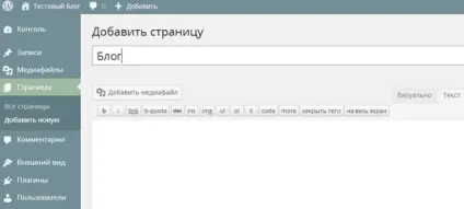 Як з блогу зробити сайт (зробити) Як з блогу зробити сайт