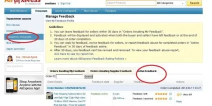 Як змінити відгук про товар на aliexpress як виправити feedback (відгуки) Як змінити відгук про товар на aliexpress як виправити feedback