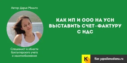 Як ип і ооо на ССО виставити рахунок-фактуру з пдв клієнту