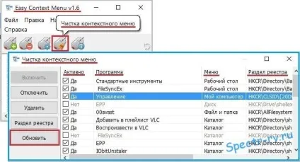 Як змінити контекстне меню - програма easy context menu