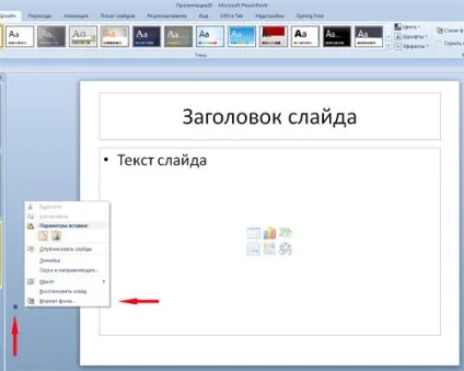 Як змінити фон слайдів powerpoint (слайдів) Як змінити фон слайдів powerpoint