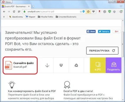 Як конвертувати Ексель в пдф