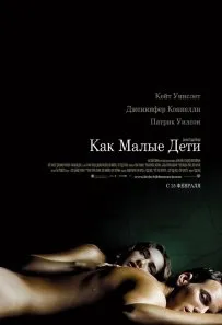 Як малі діти (2006) дивитися онлайн в hd 720 безкоштовно