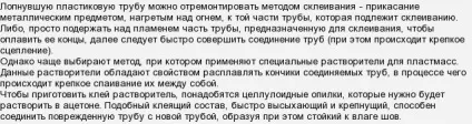 Як можна склеїти пластик і метал (пластик) Як можна склеїти пластик і метал
