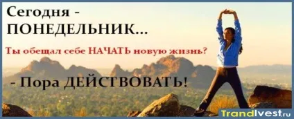 Як почати нове життя і змінити себе, з чого почати (змінити) Як почати нове життя і змінити себе, з чого почати