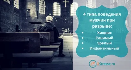 Як чоловіки переживають розрив відносин думку психологів (чоловіки) Як чоловіки переживають розрив відносин думку психологів