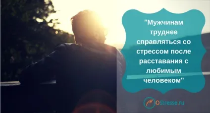 Як чоловіки переживають розрив відносин думку психологів (відносин) Як чоловіки переживають розрив відносин думку психологів