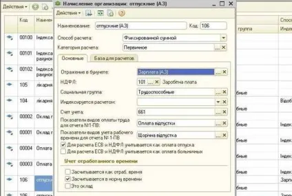 Як нараховувати відпускні в 1с 8 ( «Плани видів розрахунків») Як нараховувати відпускні в 1с 8
