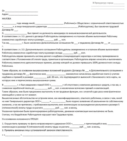 Як написати заяву в прокуратуру на роботодавця зразок (написати) Як написати заяву в прокуратуру на роботодавця зразок