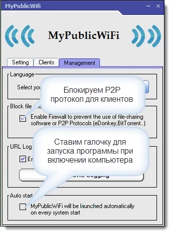 Як налаштувати mypublicwifi