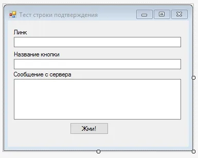 Як натиснути програмно кнопку на іншому сайті на c # - технічний відділ (натиснути) Як натиснути програмно кнопку на іншому сайті на c # - технічний відділ