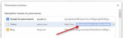 Як налаштувати пошукову систему за умовчанням в google chrome (пошукову) Як налаштувати пошукову систему за умовчанням в google chrome