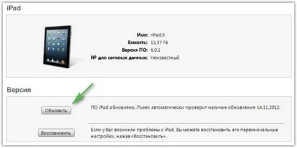 Як налаштувати режим модему на ipad і ipad mini (налаштувати) Як налаштувати режим модему на ipad і ipad mini