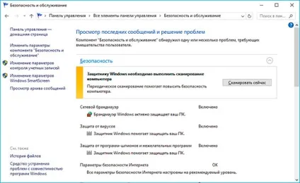 Як налаштувати і користуватися захисником windows 10 (Windows автоматично відключається) Як налаштувати і користуватися захисником windows 10