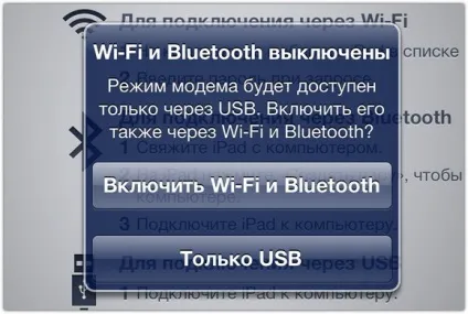 Як налаштувати режим модему на ipad і ipad mini (включити) Як налаштувати режим модему на ipad і ipad mini