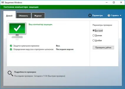 Як налаштувати і користуватися захисником windows 10 (налаштувати) Як налаштувати і користуватися захисником windows 10