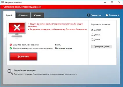 Як налаштувати і користуватися захисником windows 10 (інша антивірусна програма) Як налаштувати і користуватися захисником windows 10