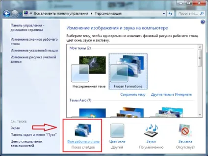 Як налаштувати тему в windows 7