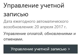 Як оформити безкоштовну передплату office 365 (office) Як оформити безкоштовну передплату office 365