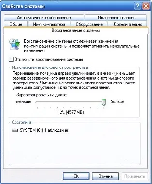 Як відкотити windows xp до точки відновлення (відновлення) Як відкотити windows xp до точки відновлення