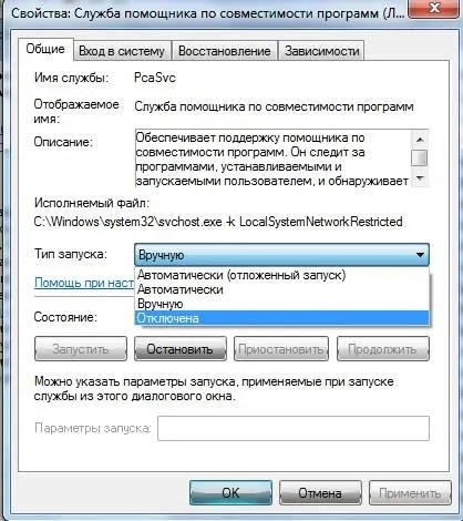 Як відключити помічник сумісності програм в windows 7