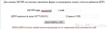 Як оплатити скайп через «ківі» -кошелек або термінал (гаманець) Як оплатити скайп через «ківі» -кошелек або термінал